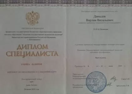 Диплом врача частной наркологической клиники в Красногвардейском Наше Здоровье Давыдова Варлама Витальевича Диплом врача Наше Здоровье Давыдов Варлам Витальевич